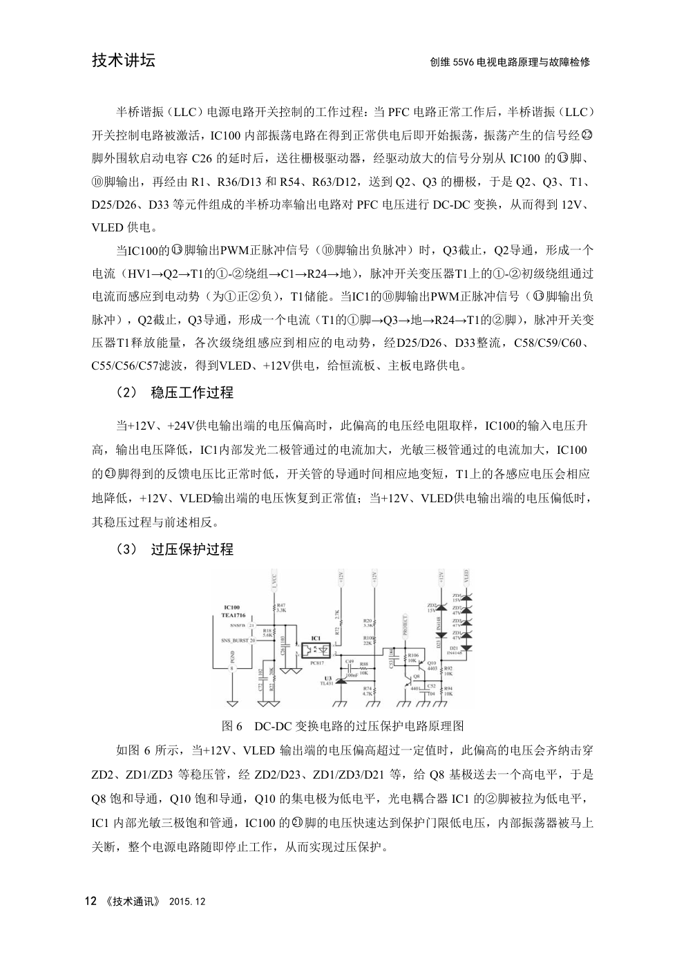 创维液晶168P-L5L018-00电源板维修手册-3 创维液晶168P-L5L018-00电源板维修手册-3