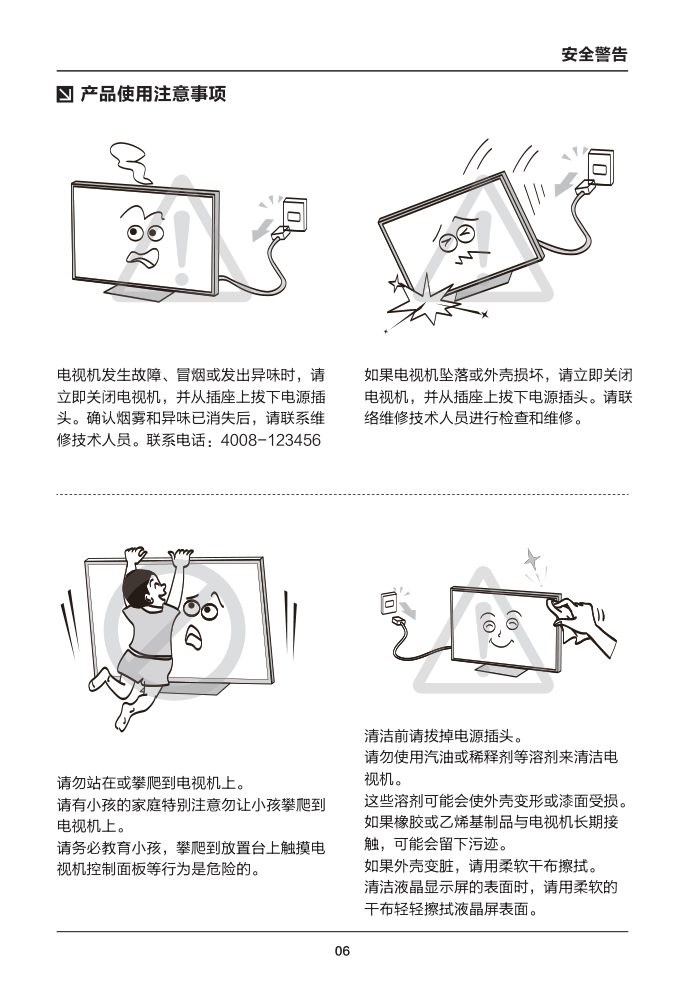 TCL王牌B48E650液晶彩电使用说明书-6 TCL王牌B48E650液晶彩电使用说明书-6