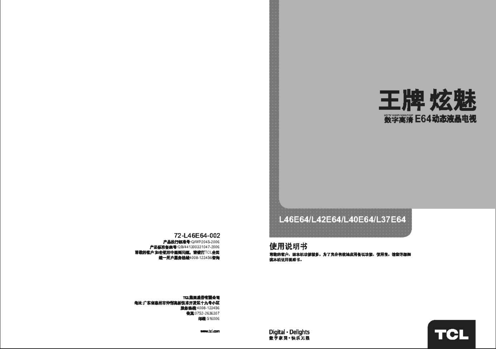 TCL王牌L37E64液晶彩电使用说明书-0
