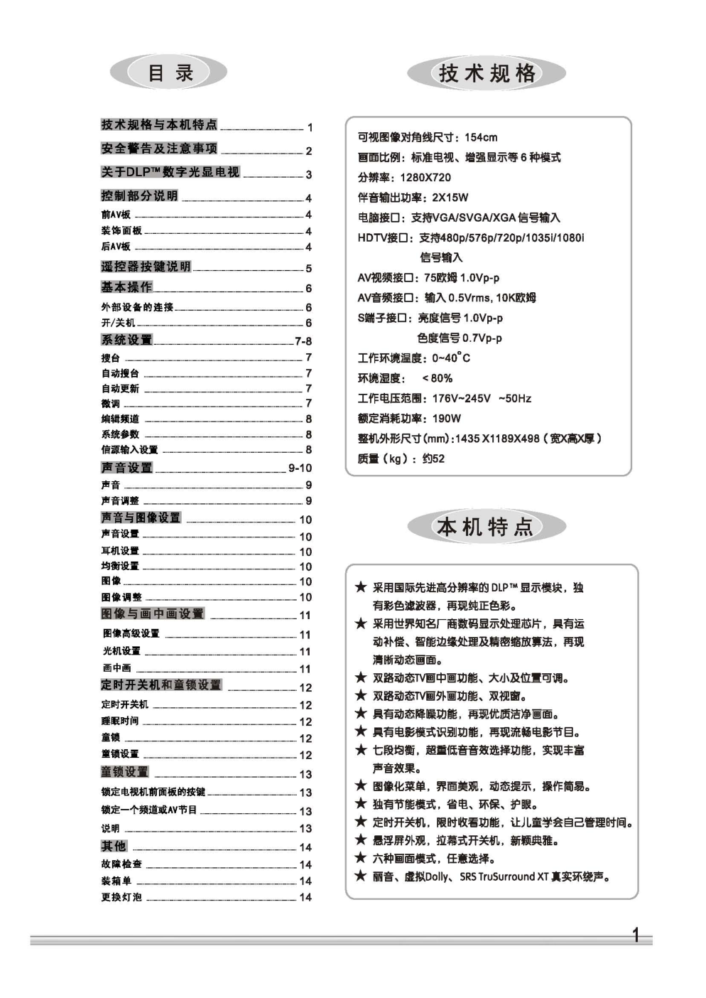 TCL王牌DLP61T6彩电使用说明书-2 TCL王牌DLP61T6彩电使用说明书-2