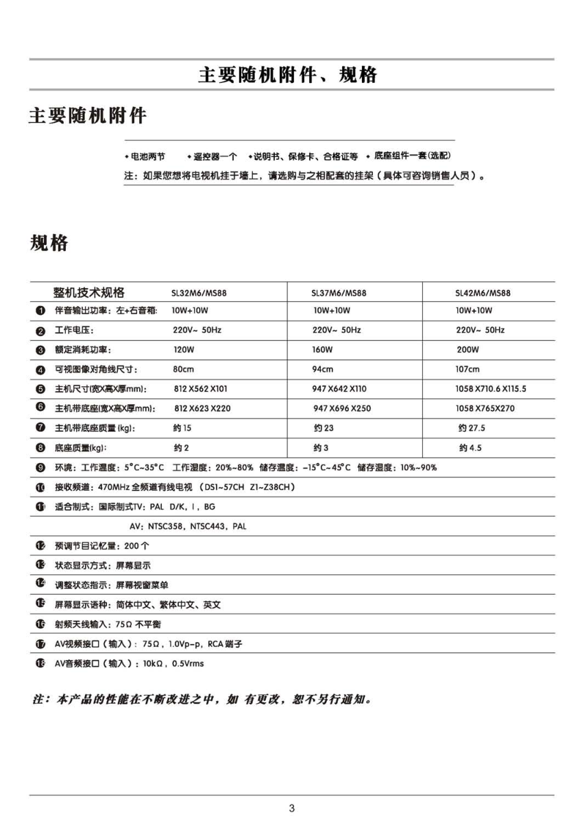 TCL王牌SL37M6液晶彩电使用说明书-3 TCL王牌SL37M6液晶彩电使用说明书-3