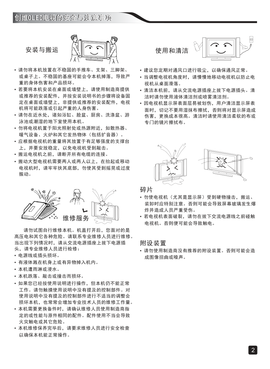 创维55S8液晶彩电使用说明书-3 创维55S8液晶彩电使用说明书-3