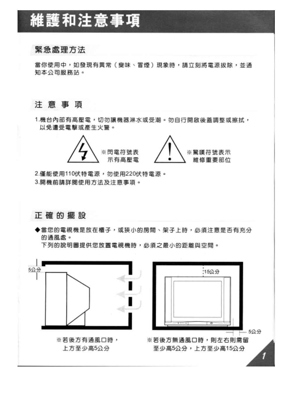 歌林HCT-341B全平面彩色电视说明书-1 歌林HCT-341B全平面彩色电视说明书-1