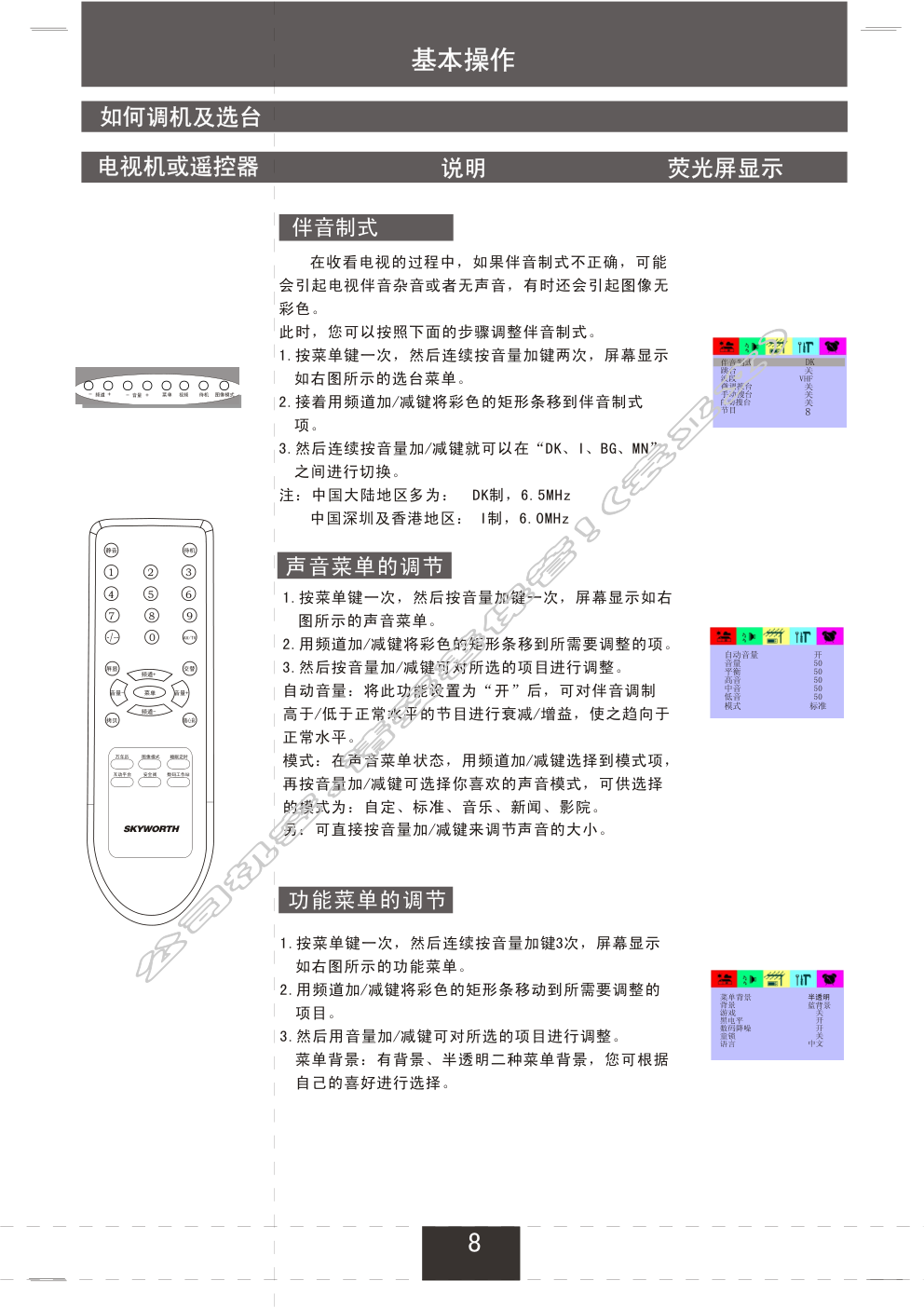 创维25NF8800A(5S31机芯)彩电使用说明书-8