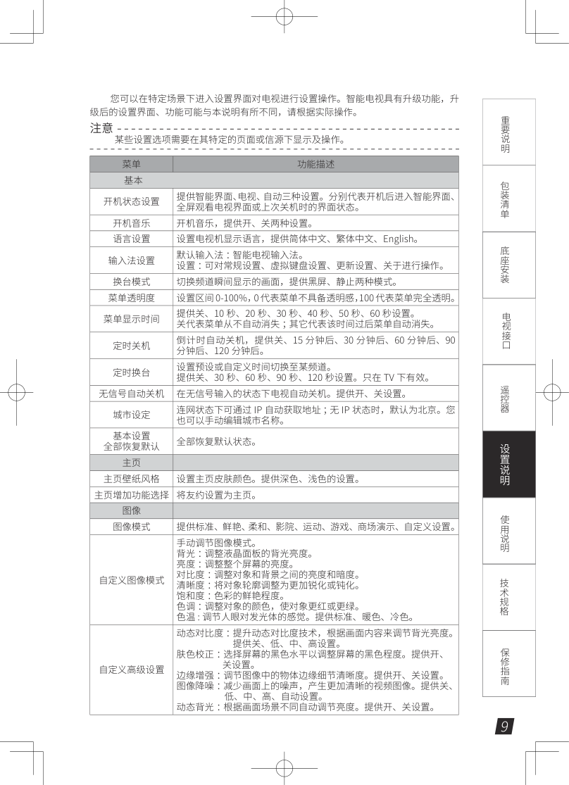 联想55A8液晶电视使用说明书-9