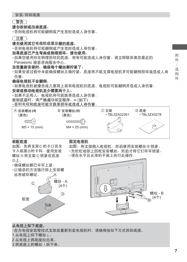 松下TH-L32X50C液晶彩电使用说明书-6 松下TH-L32X50C液晶彩电使用说明书-6