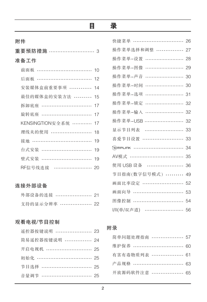 LG平板彩色电视机55LH9使用说明书-3