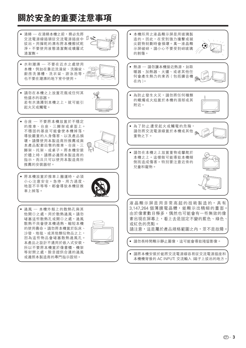 声宝LC-19A33H-BK型液晶电视机说明书-4 声宝LC-19A33H-BK型液晶电视机说明书-4