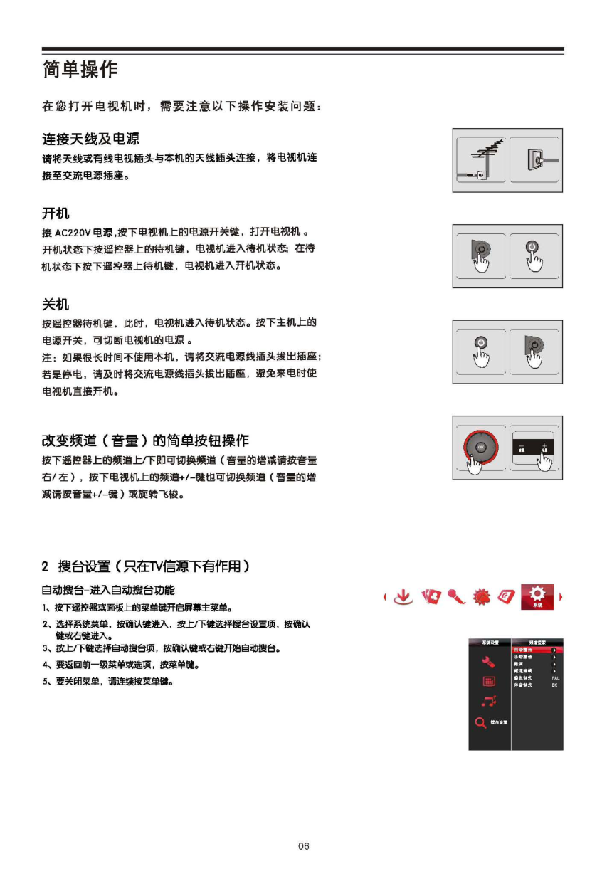 TCL王牌L42P20FBE液晶彩电使用说明书-6 TCL王牌L42P20FBE液晶彩电使用说明书-6