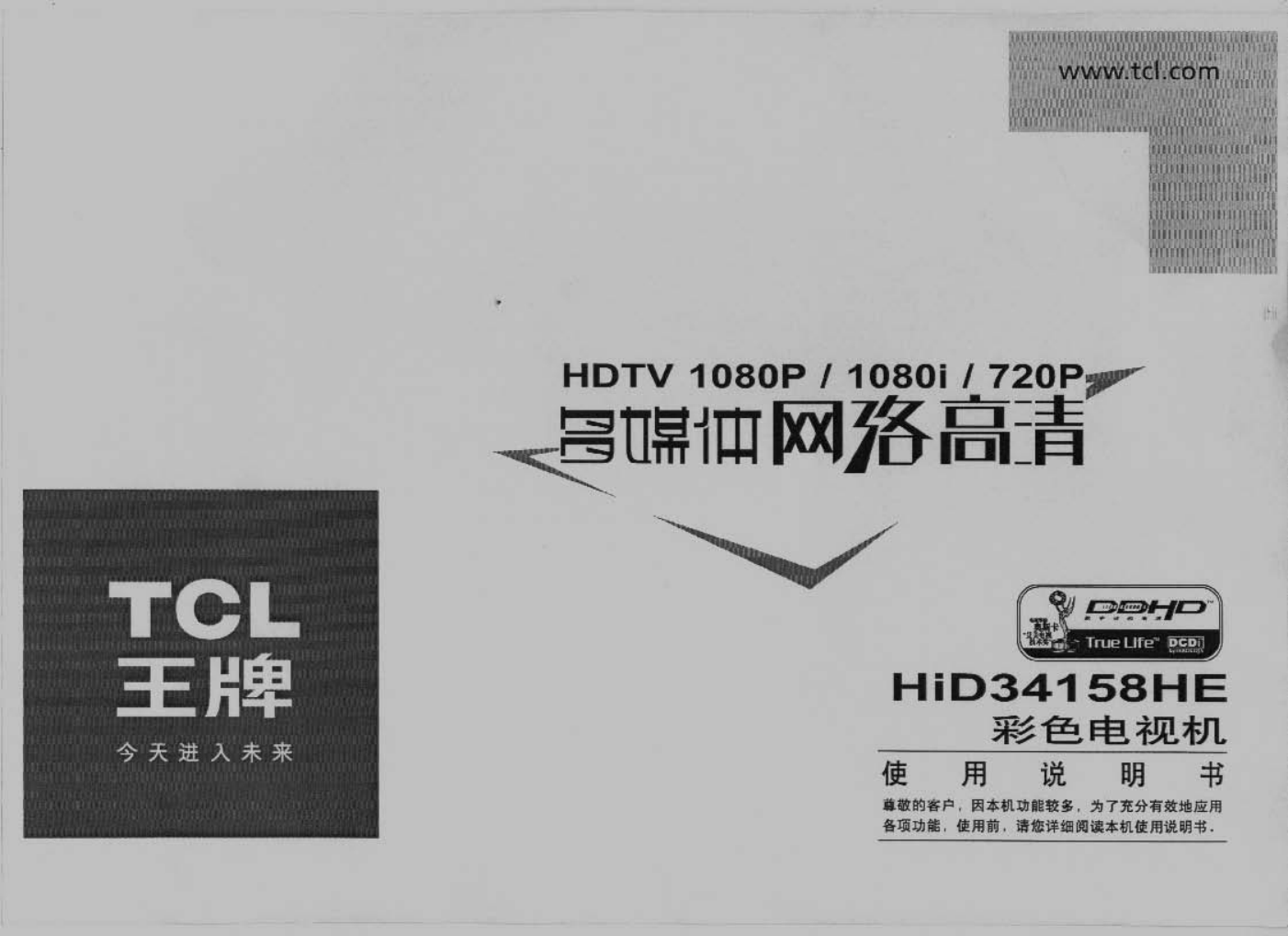 TCL王牌HID34158HE彩电使用说明书-0