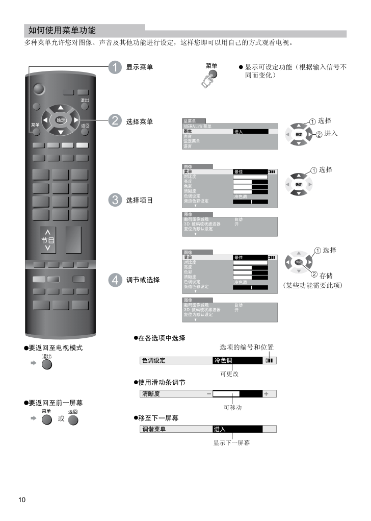 松下TC-32LE80D液晶彩电使用说明书-9 松下TC-32LE80D液晶彩电使用说明书-9