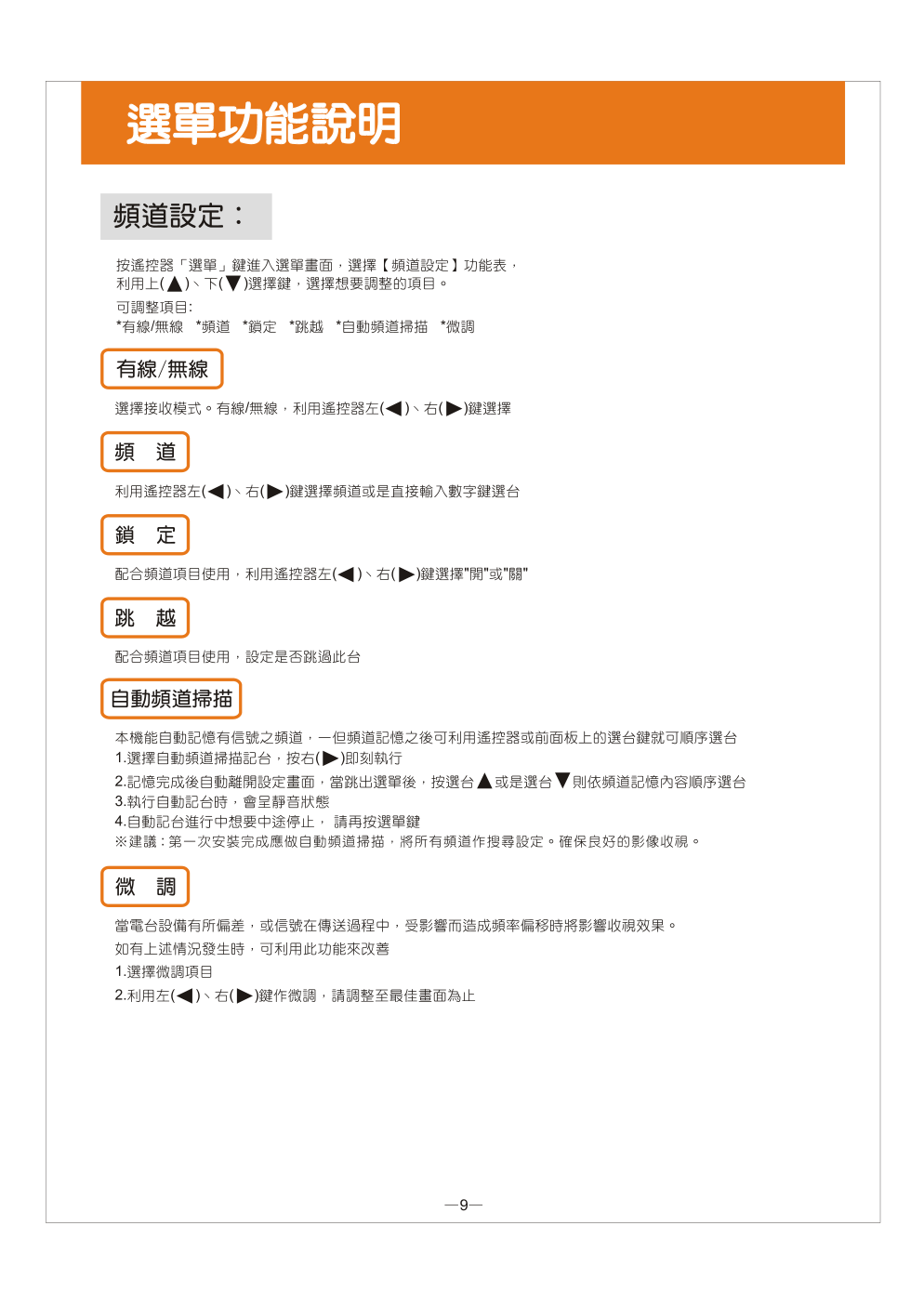 歌林CT-34DT数字电视机说明书-9 歌林CT-34DT数字电视机说明书-9