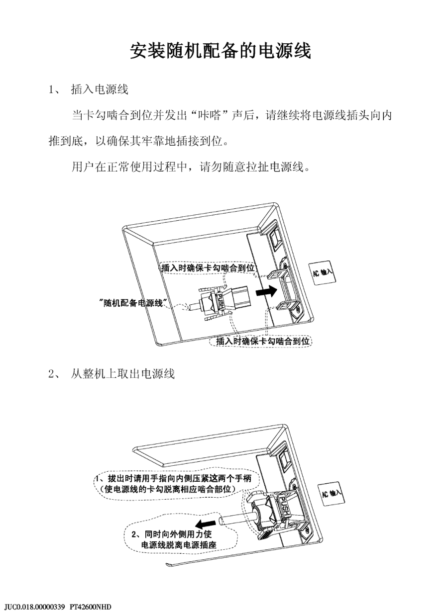 长虹PT42600NHD液晶彩电使用说明书-0