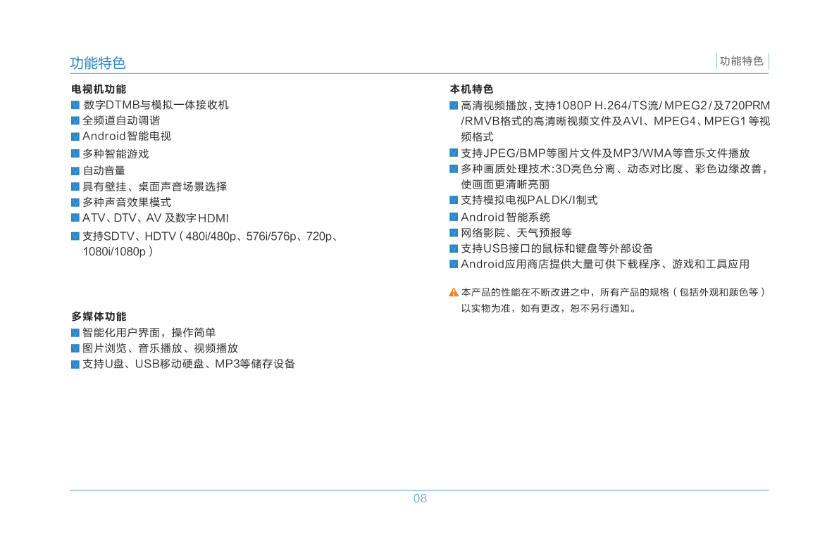 TCL王牌L55P1S-F液晶彩电使用说明书-9 TCL王牌L55P1S-F液晶彩电使用说明书-9