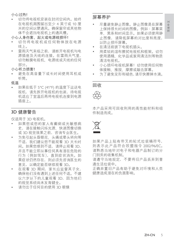 飞利浦32PFL3008S98液晶彩电使用说明书-6 飞利浦32PFL3008S98液晶彩电使用说明书-6