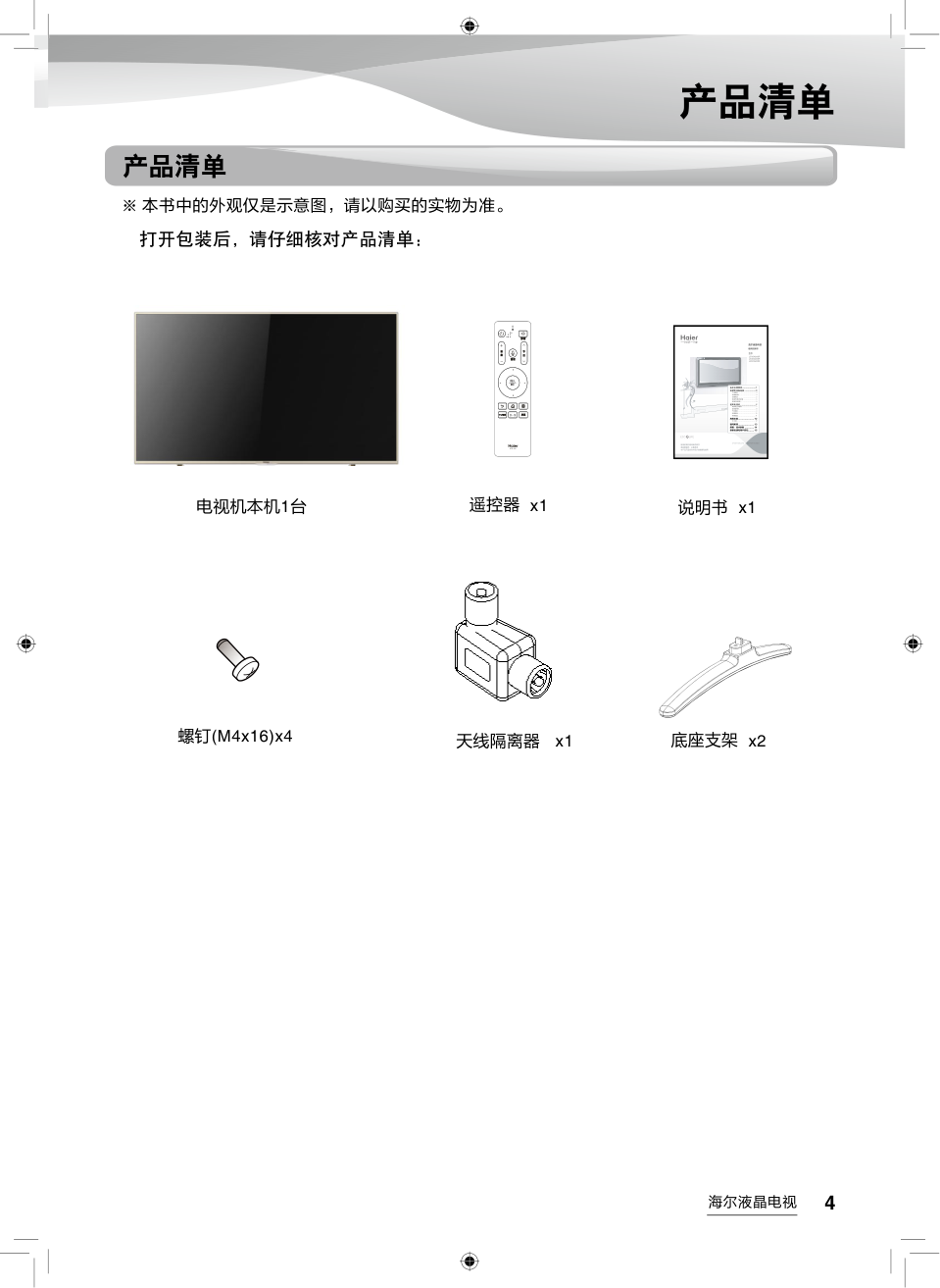 海尔LS65AL88U51液晶彩电使用说明书-4
