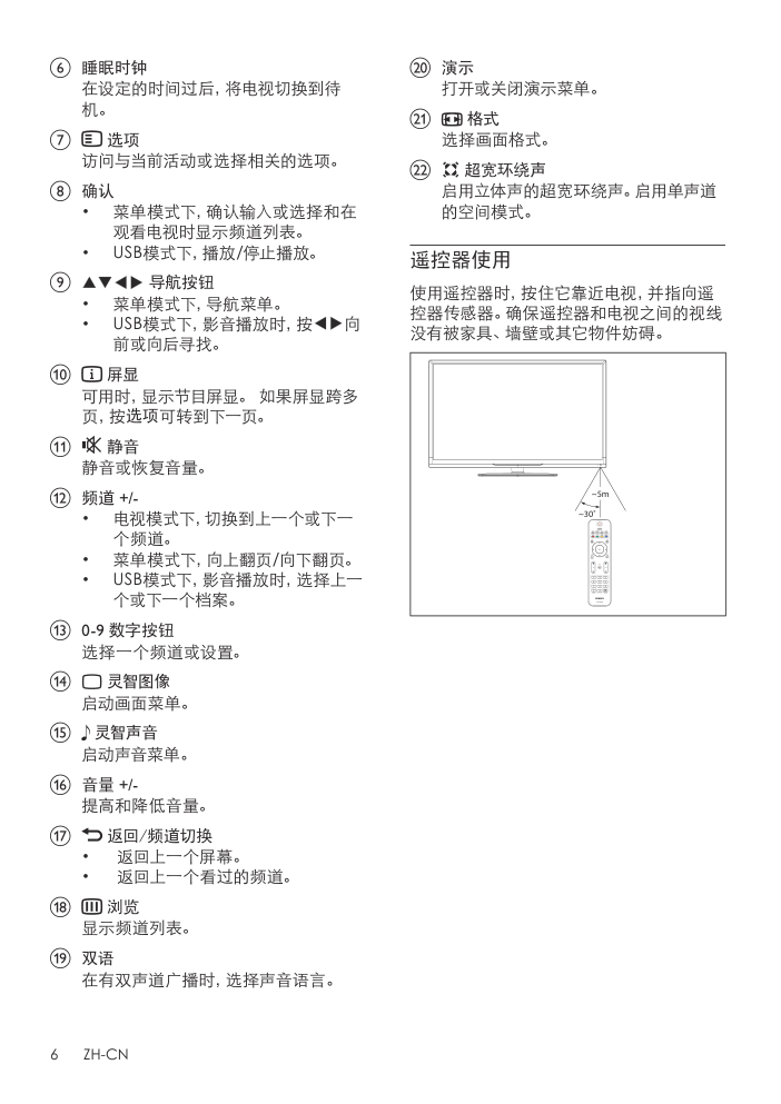 飞利浦46PFL3320T3液晶彩电使用说明书-7 飞利浦46PFL3320T3液晶彩电使用说明书-7
