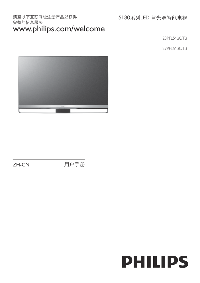飞利浦27PFL5130T3液晶彩电使用说明书-0 飞利浦27PFL5130T3液晶彩电使用说明书-0