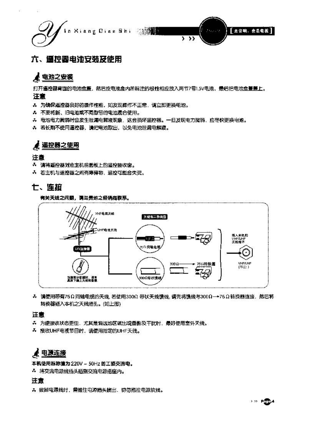 TCL王牌AT21289彩电使用说明书-4 TCL王牌AT21289彩电使用说明书-4