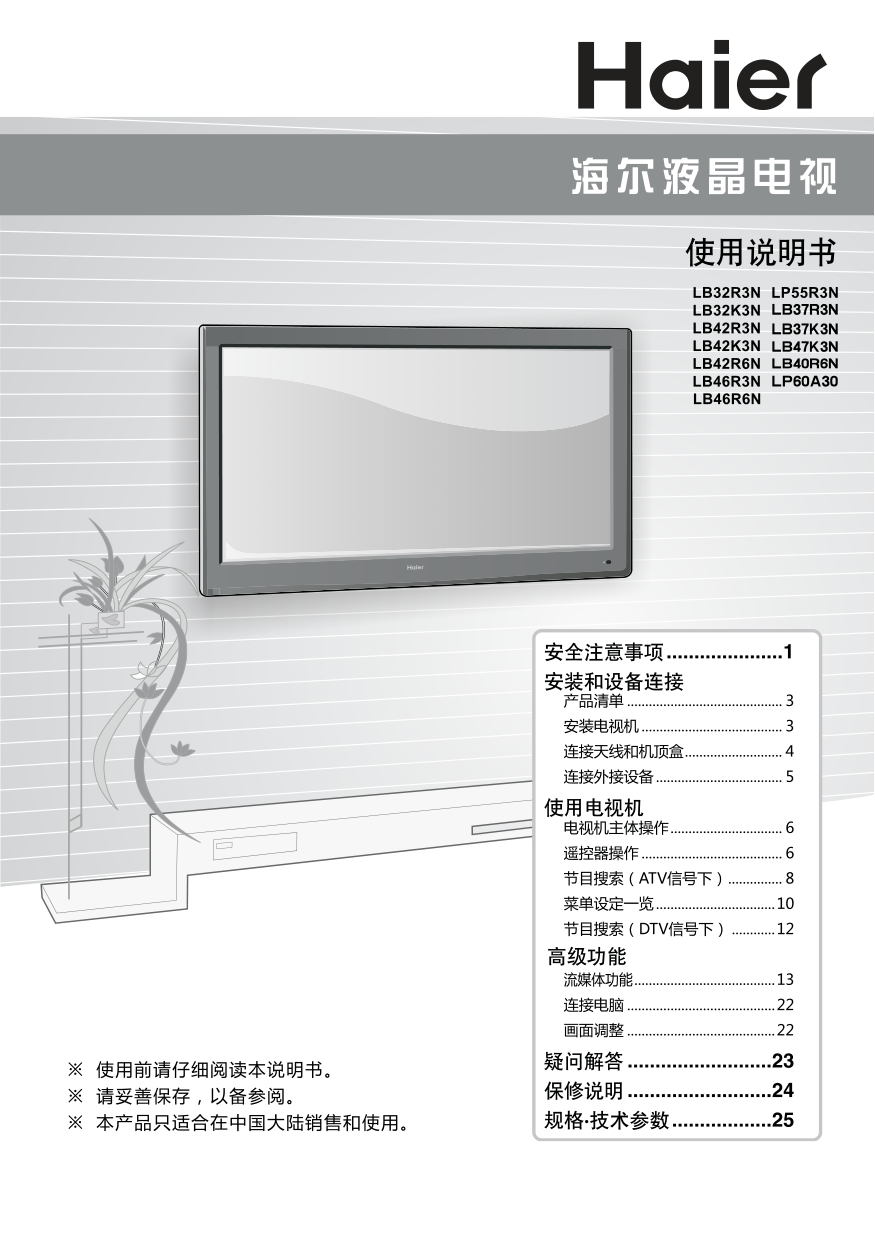 海尔LP55R3N液晶彩电使用说明书-0