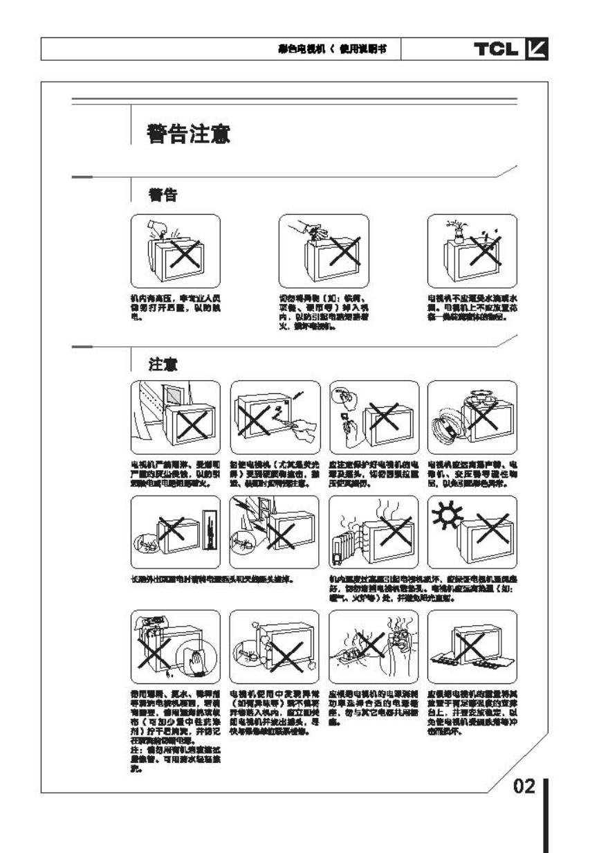 TCL王牌HD29B06彩电使用说明书-2 TCL王牌HD29B06彩电使用说明书-2