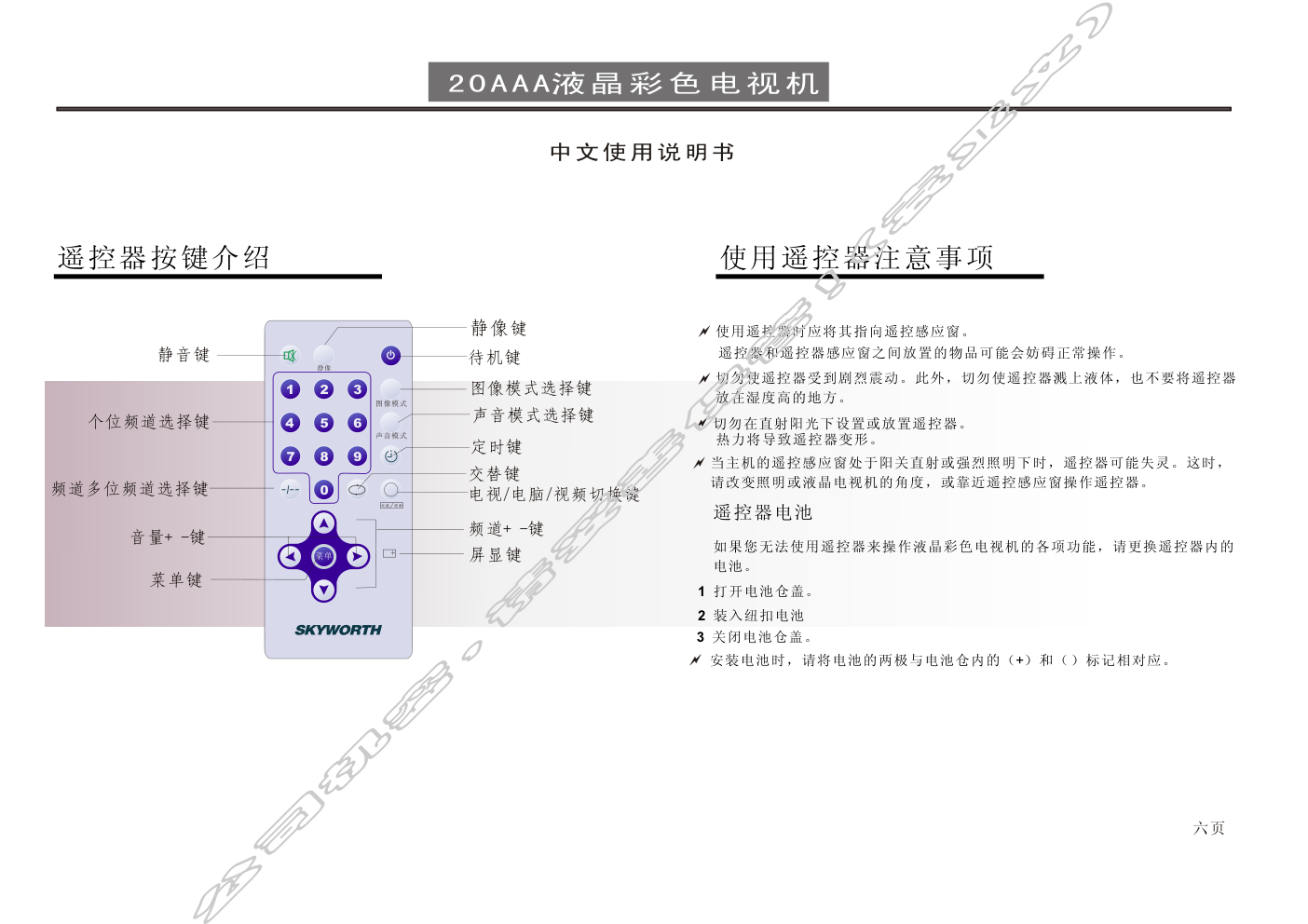 创维20AAA(8TP1机芯)彩电使用说明书-6 创维20AAA(8TP1机芯)彩电使用说明书-6