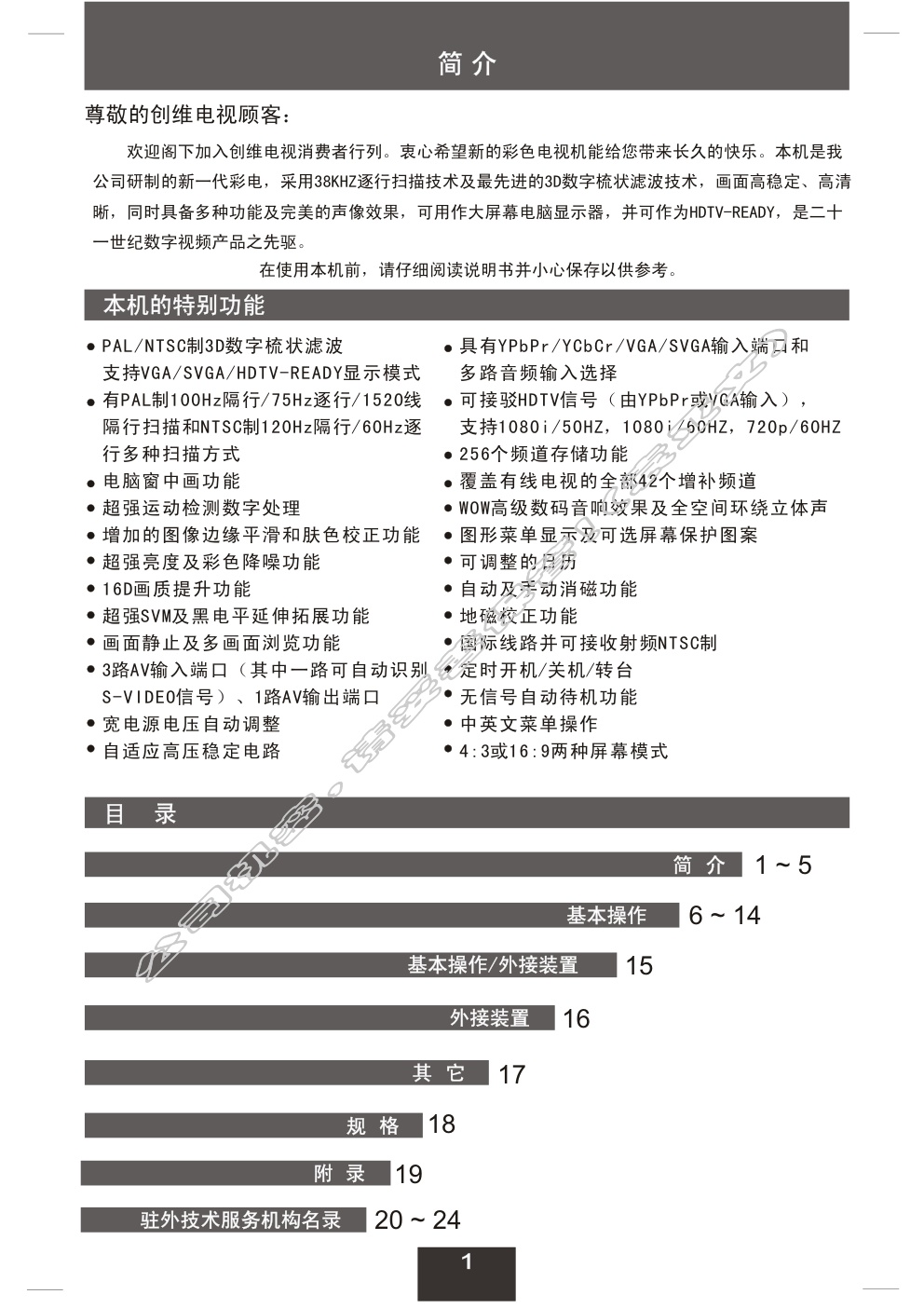 创维32FWHT(6M23机芯)彩电使用说明书-0 创维32FWHT(6M23机芯)彩电使用说明书-0