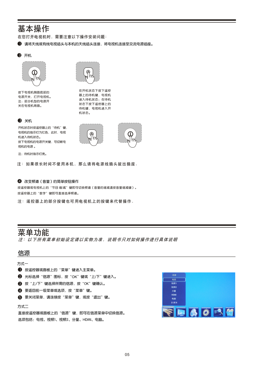 TCL王牌C32F12液晶彩电使用说明书-5