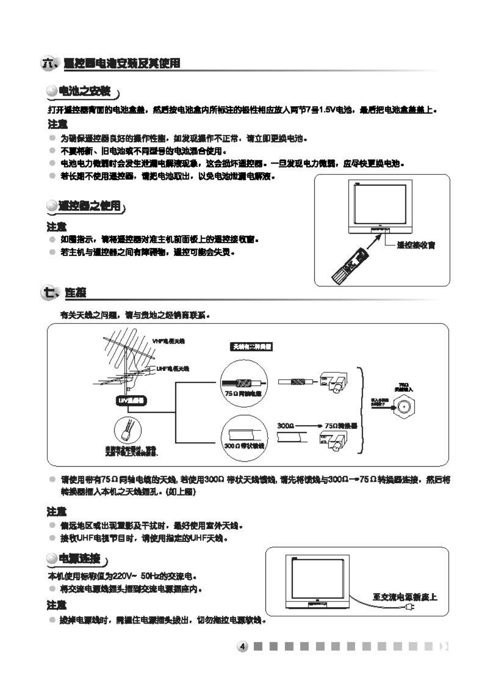 TCL王牌AT21266B彩电使用说明书-4 TCL王牌AT21266B彩电使用说明书-4