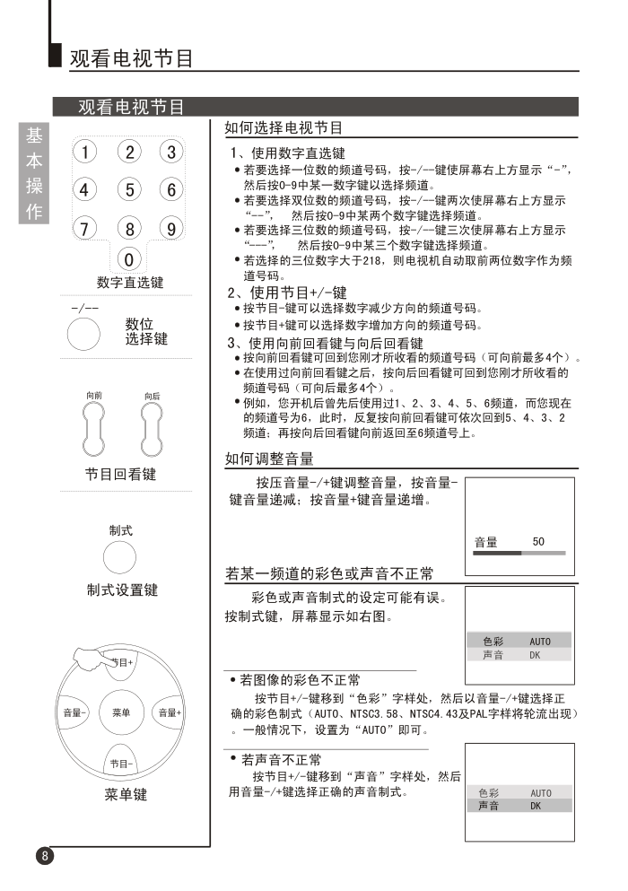 海尔29FA12-T彩电使用说明书-9 海尔29FA12-T彩电使用说明书-9