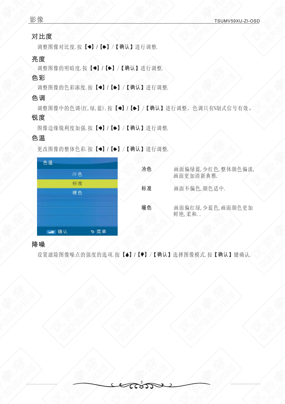 TCL王牌LE24M10(V59)彩电使用说明书-5 TCL王牌LE24M10(V59)彩电使用说明书-5