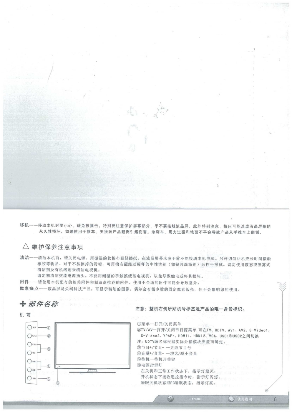 长虹LT47810FU液晶彩电使用说明书-3 长虹LT47810FU液晶彩电使用说明书-3
