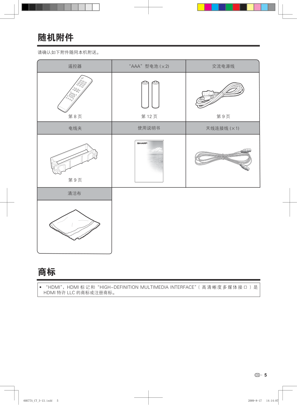 夏普LCD-60E77A液晶彩电使用说明书-5 夏普LCD-60E77A液晶彩电使用说明书-5