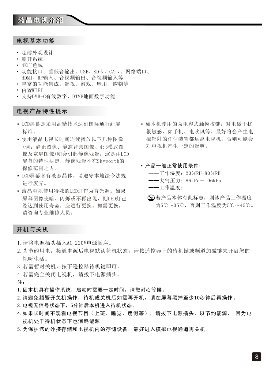 创维60G7200液晶彩电使用说明书-9 创维60G7200液晶彩电使用说明书-9