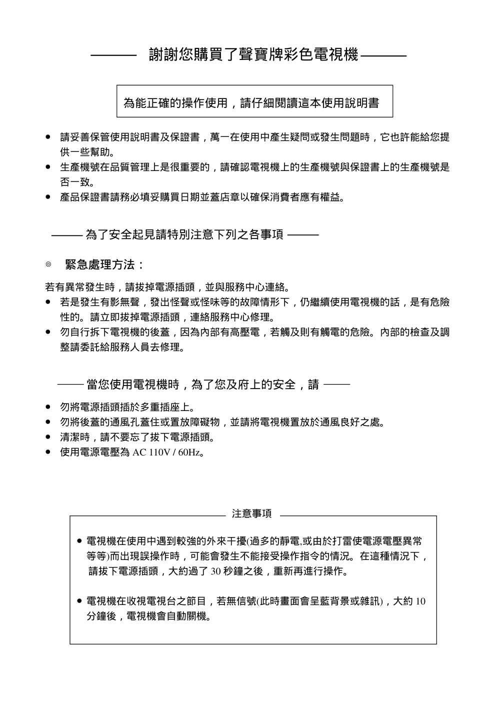 声宝SC-34PX28型电视机说明书-1 声宝SC-34PX28型电视机说明书-1