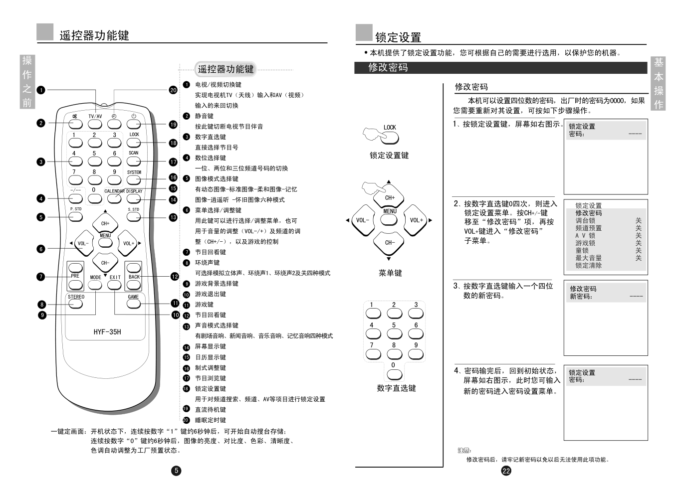 海尔29FA10-T彩电使用说明书-7 海尔29FA10-T彩电使用说明书-7