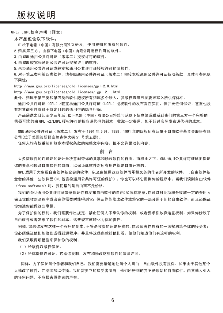 松下TH-55CX500C液晶彩电使用说明书-6 松下TH-55CX500C液晶彩电使用说明书-6