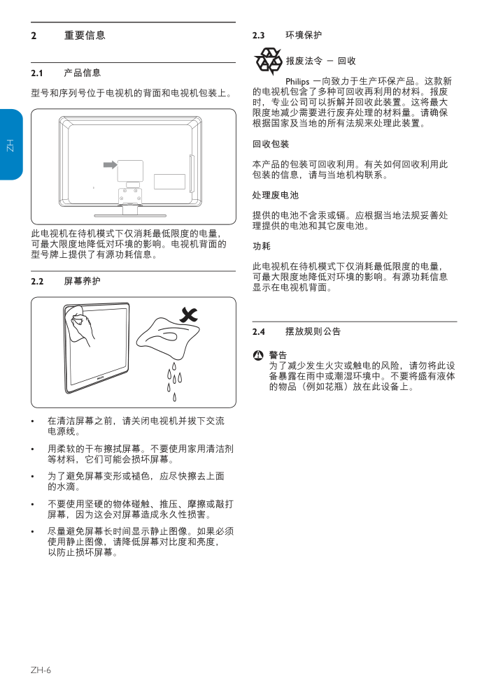 飞利浦32PFL540393液晶彩电话使用说明书-6