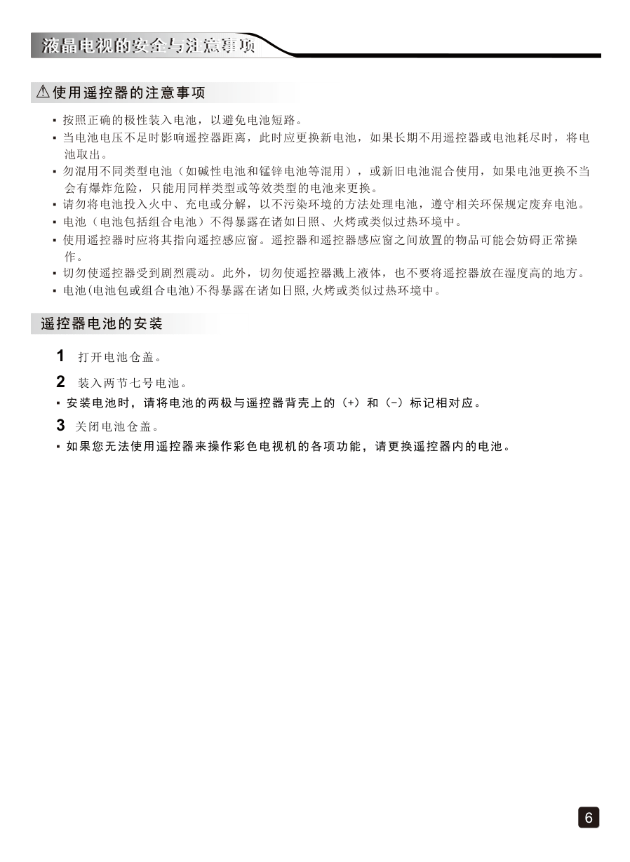 创维32E201E液晶彩电使用说明书-7