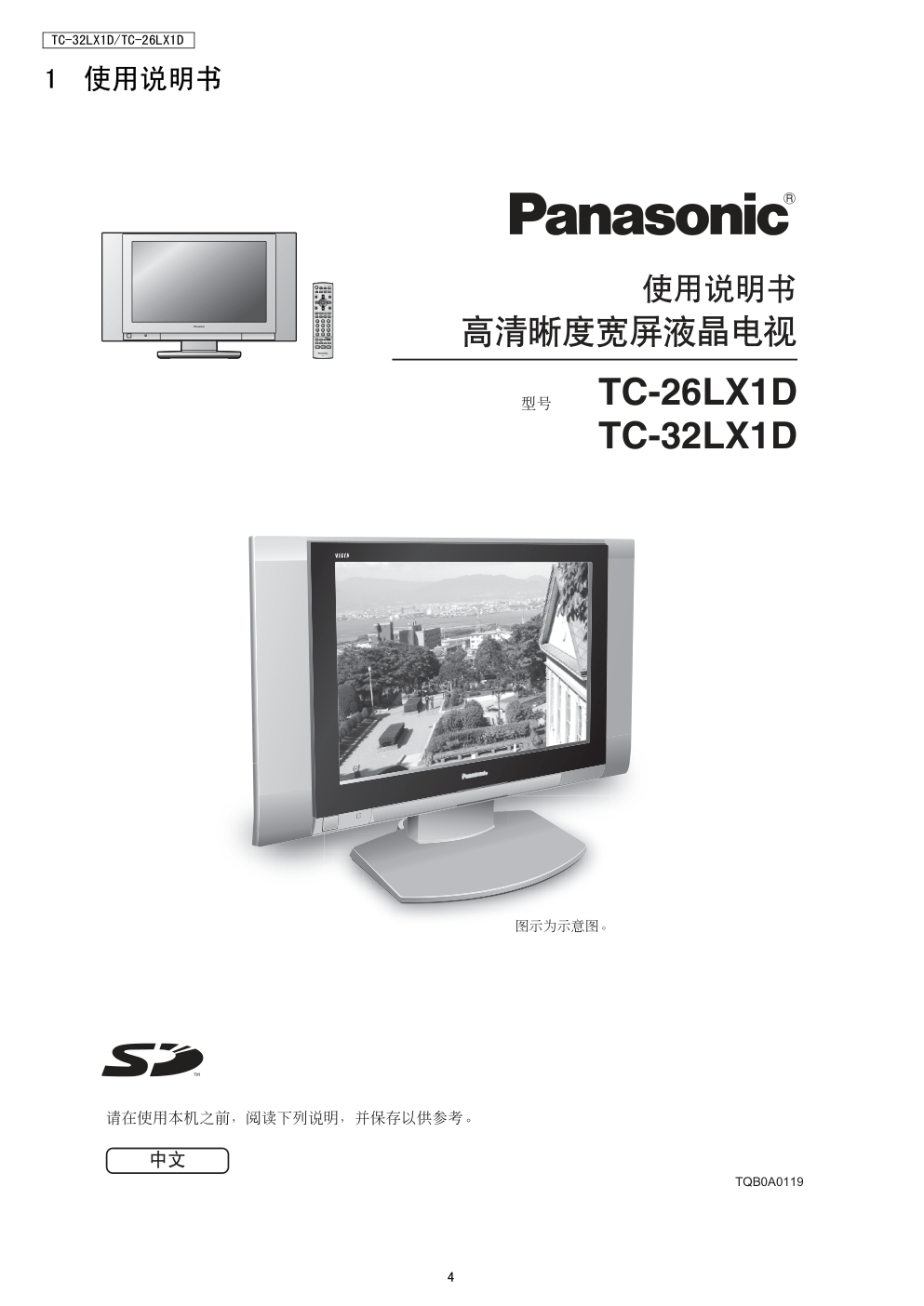 松下TC-32LX1D液晶彩电使用说明书-3