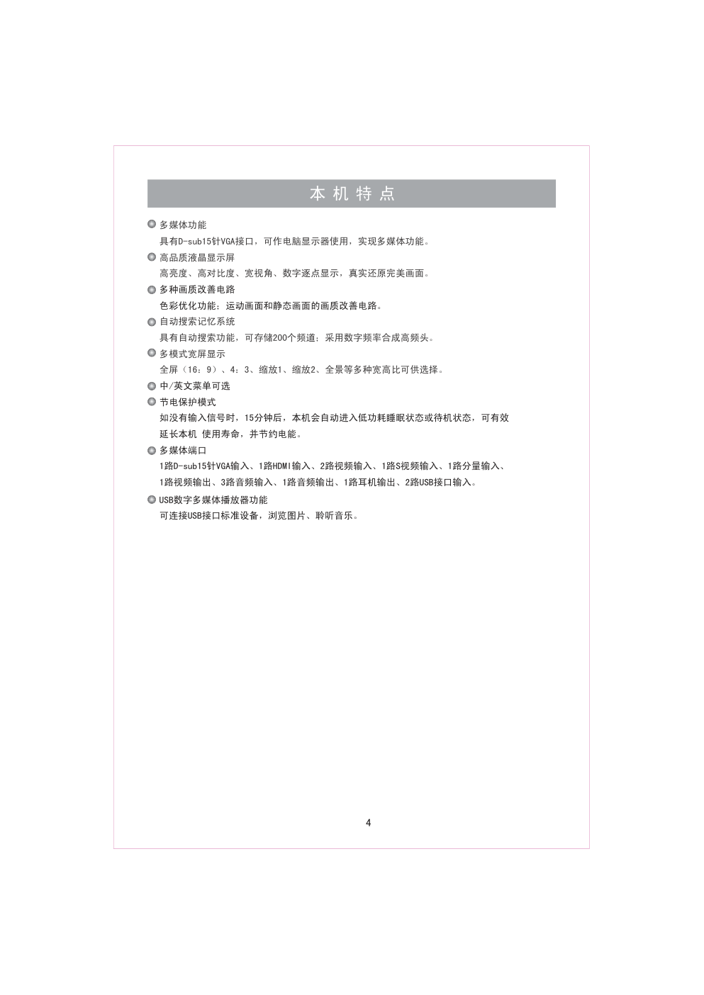 海信TLM3207U液晶彩电使用说明书-3 海信TLM3207U液晶彩电使用说明书-3
