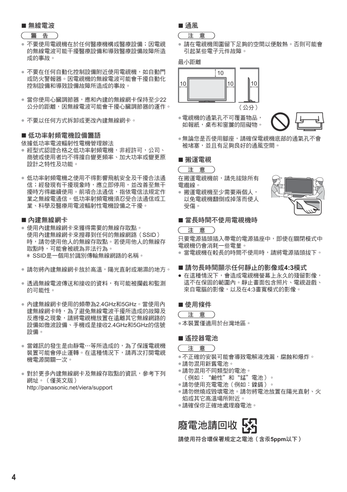 松下TH-L42ET60W液晶彩电使用说明书-3 松下TH-L42ET60W液晶彩电使用说明书-3