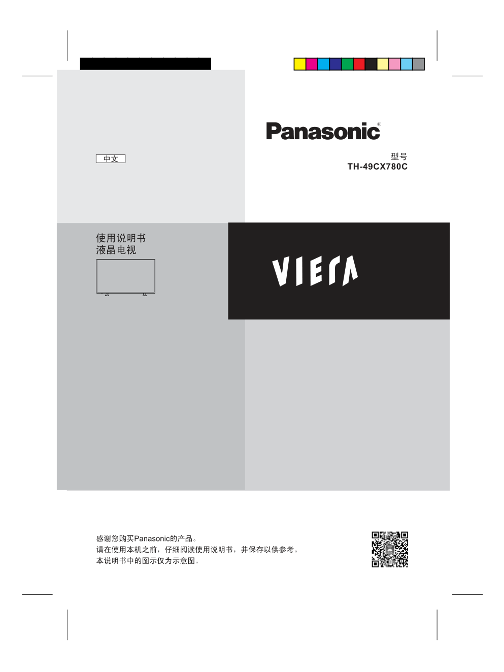 松下TH-49CX780C液晶彩电使用说明书-0