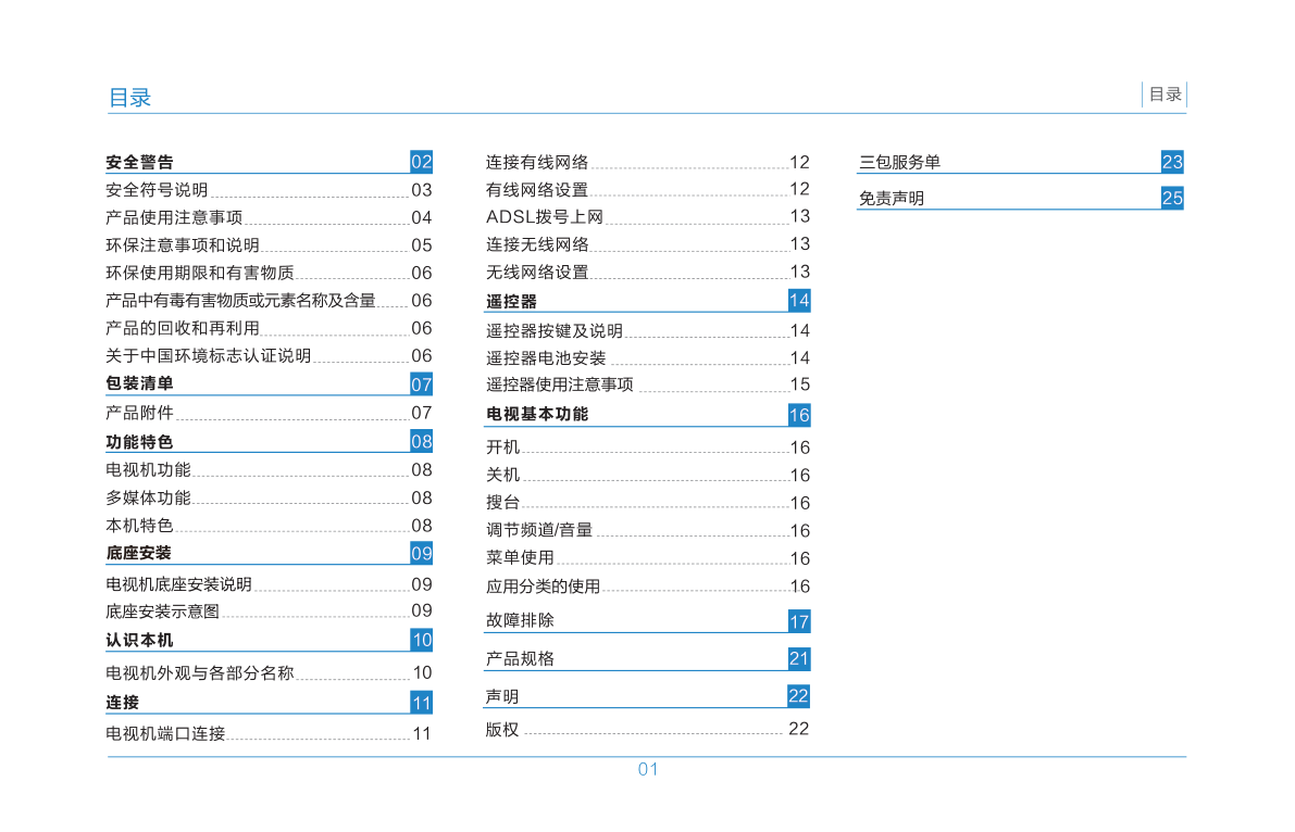 TCL王牌L48C1-UD液晶彩电说明书-2 TCL王牌L48C1-UD液晶彩电说明书-2
