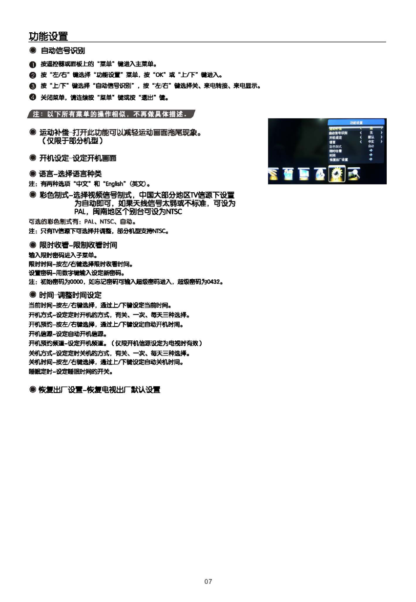 TCL王牌L26E5200BD液晶彩电使用说明书-7 TCL王牌L26E5200BD液晶彩电使用说明书-7