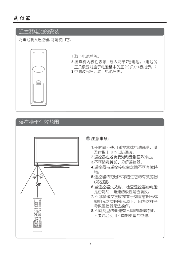厦华LE-42MW68KC液晶彩电使用说明书-8 厦华LE-42MW68KC液晶彩电使用说明书-8
