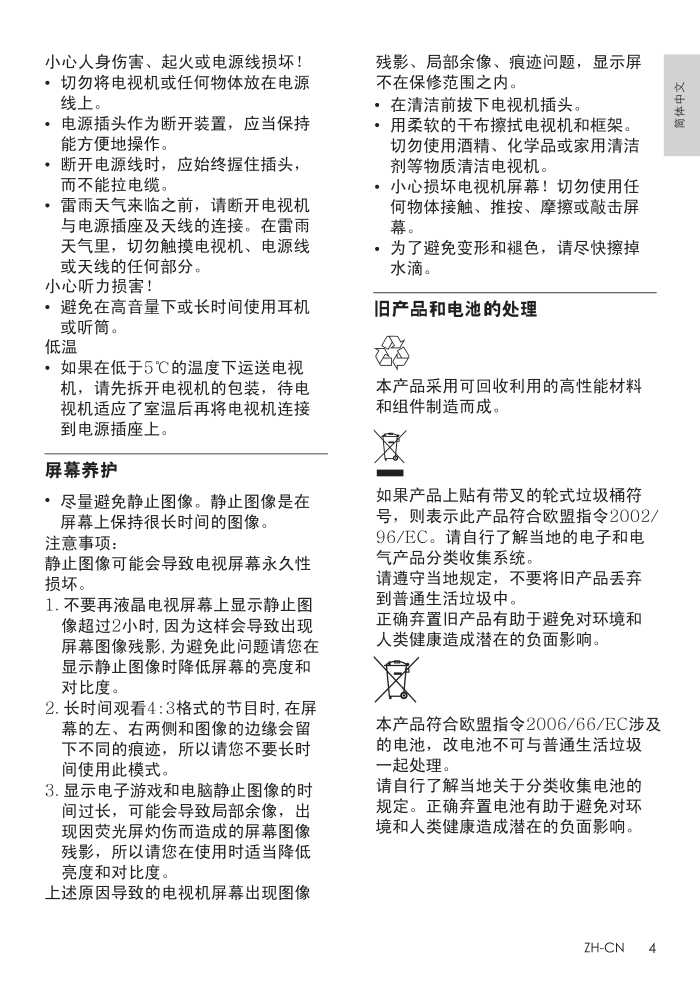 飞利浦40PFL5449T3液晶彩电使用说明书-4 飞利浦40PFL5449T3液晶彩电使用说明书-4