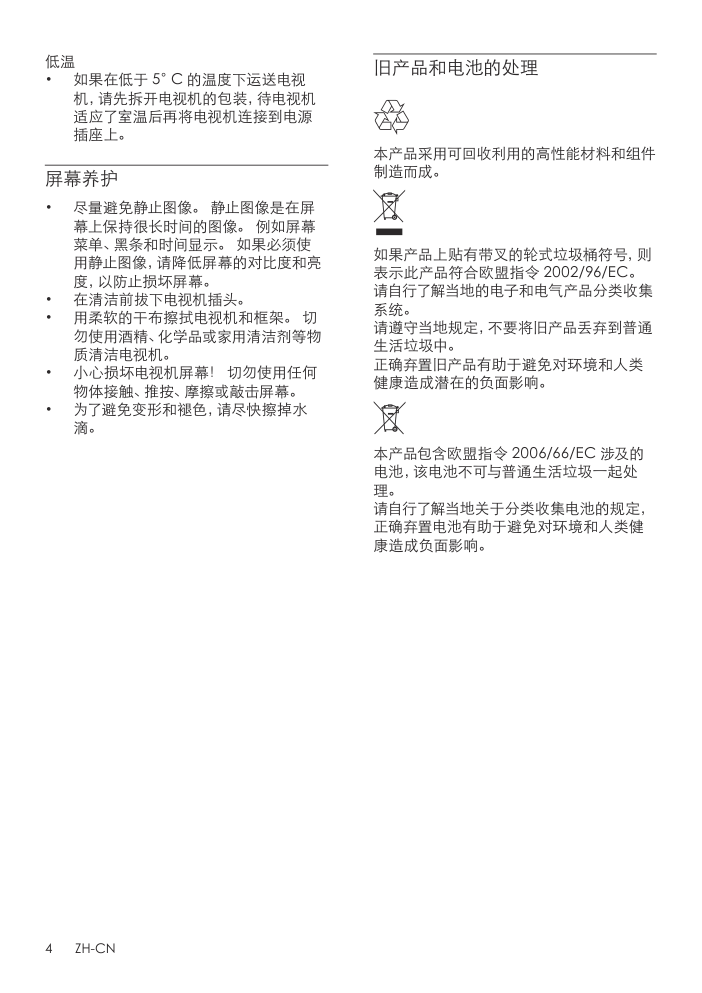 飞利浦42PFL2337T3液晶彩电使用说明书-5