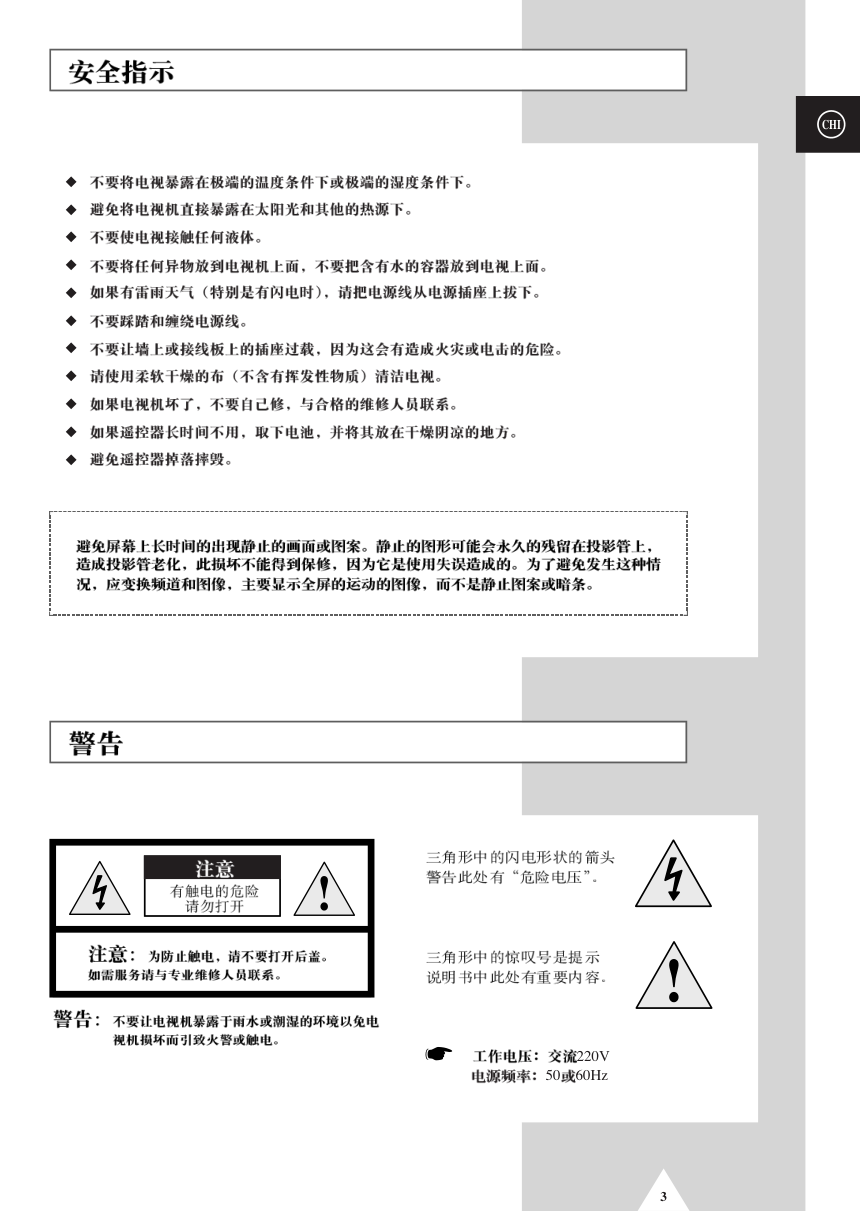 三星SP-54T9HE彩电使用说明书-2 三星SP-54T9HE彩电使用说明书-2