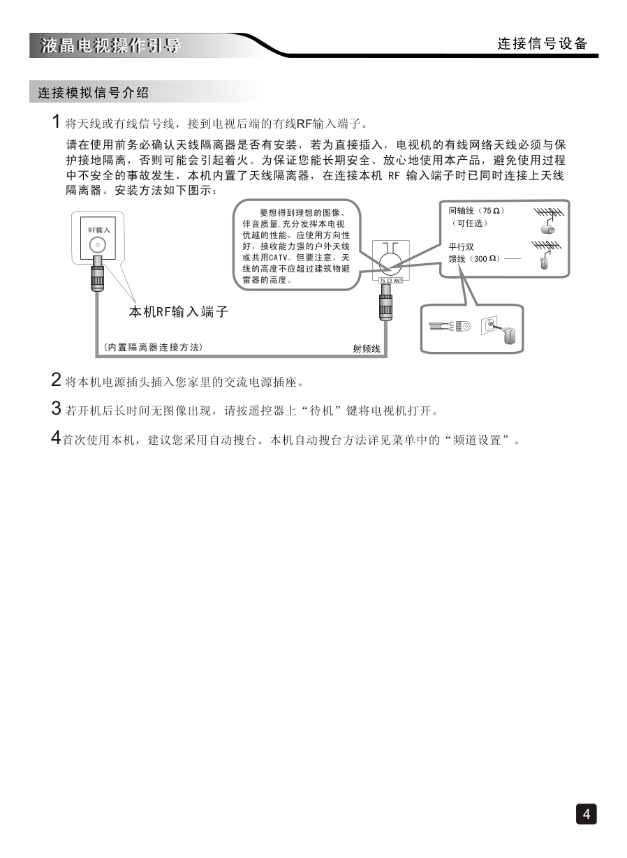 创维49E600E液晶彩电使用说明书-5 创维49E600E液晶彩电使用说明书-5